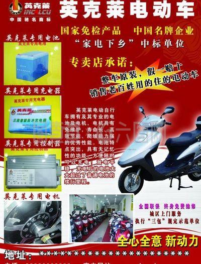 英克萊電動(dòng)車(chē)圖片