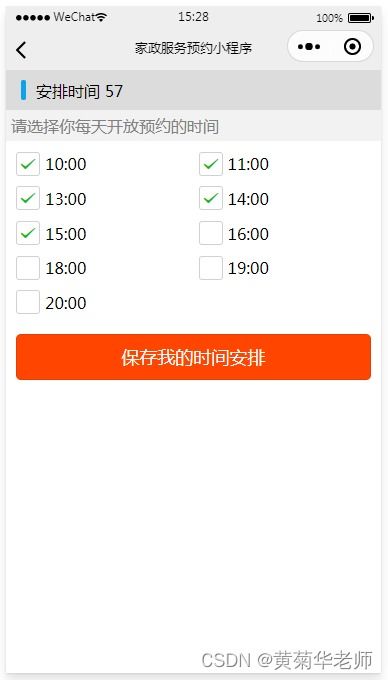 基于微信家政服務預約小程序的畢業設計 從系統效果圖到軟件服務的全面解析