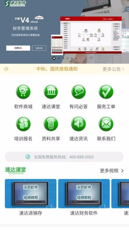 速達(dá)軟件南通服務(wù)中心 專業(yè)軟件服務(wù)，助力企業(yè)高效運(yùn)營