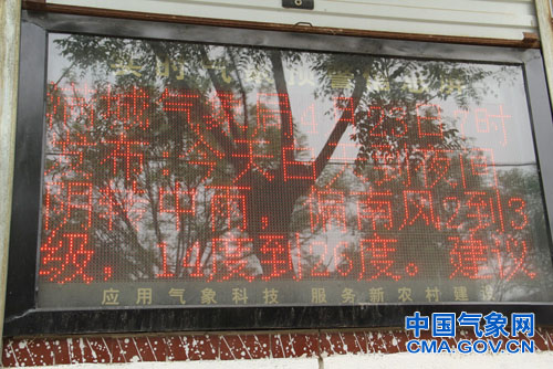 氣象服務(wù) 農(nóng)業(yè)生產(chǎn)的必需品——首批新聞媒體“走基層看氣象”活動(dòng)圓滿結(jié)束 電子顯示屏成亮點(diǎn)